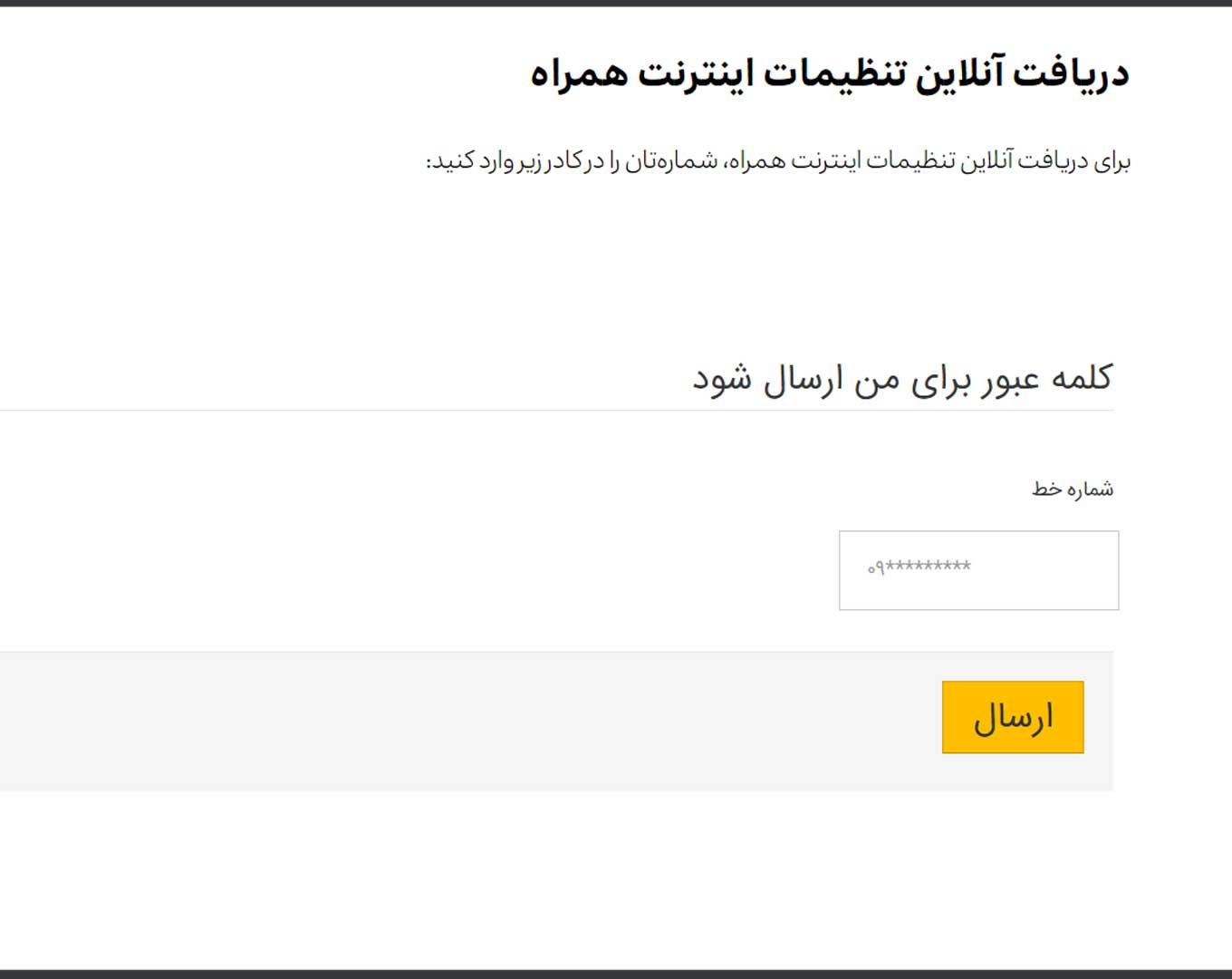 سایت تنظیمات اینترنت همراه ایرانسل | خدمات موبایل